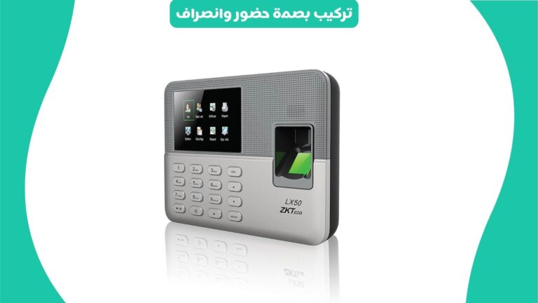 تركيب بصمة حضور وانصراف